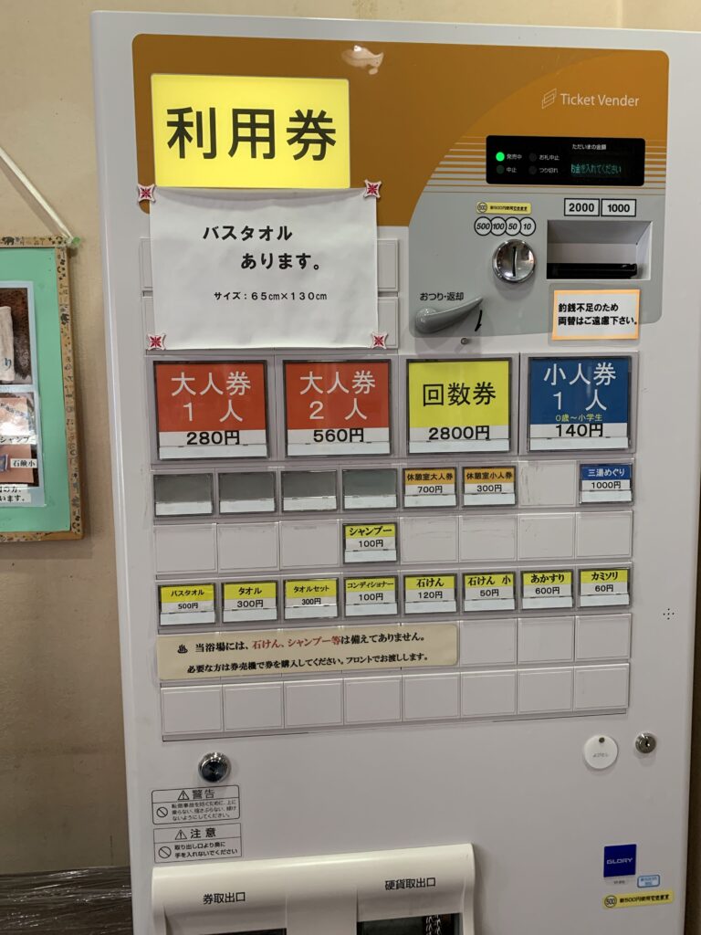 券売機