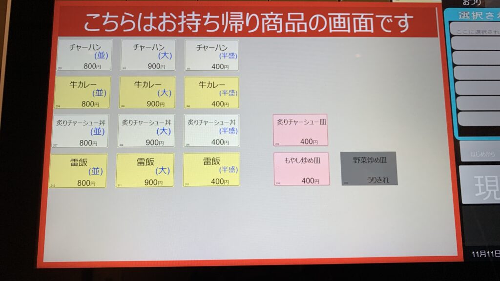 券売機